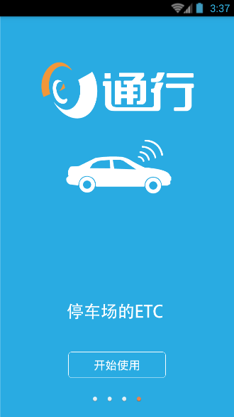 e通行(停車費(fèi)查詢軟件)v1.0.5