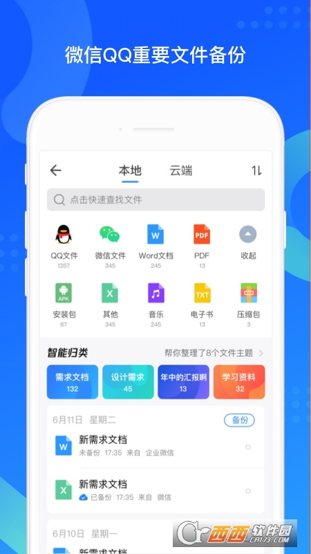 QQ同步助手v8.0.5