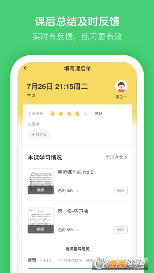 小布音樂(lè)老師端app4.5.5