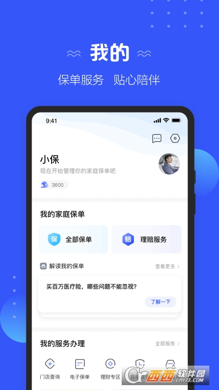 太平洋保險(xiǎn)最新版app4.0.35