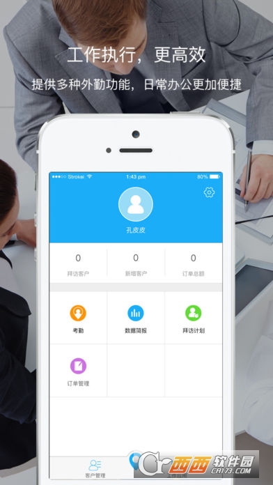 地推寶app2.4.3