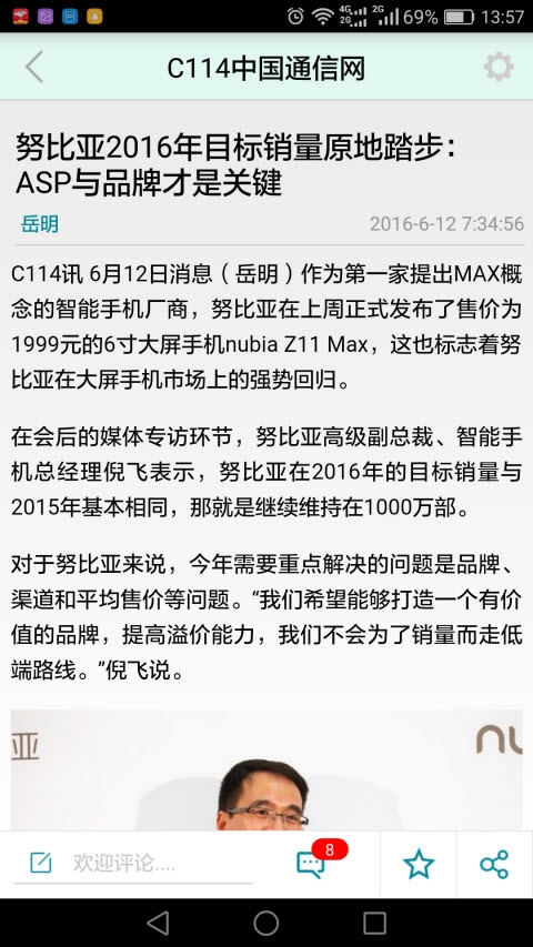 C114通信網(wǎng)手機客戶端v4.7.8