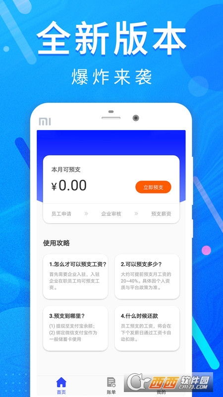 周轉(zhuǎn)金薪資預(yù)支管理v1.0.1