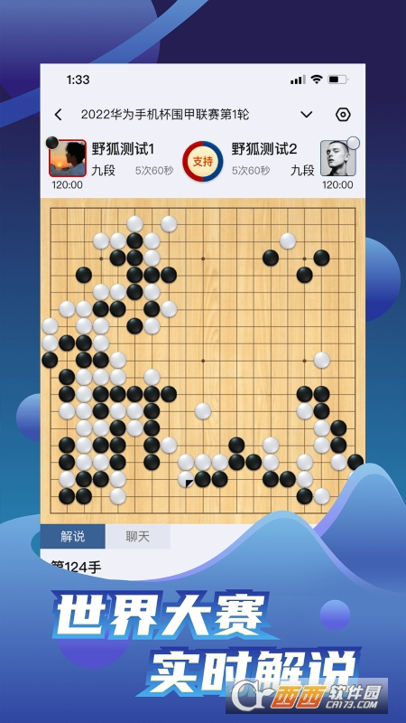 野狐圍棋2023手機(jī)版官方v5.2.001