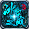 星光冰雪之戰(zhàn)官方正版手游v1.0