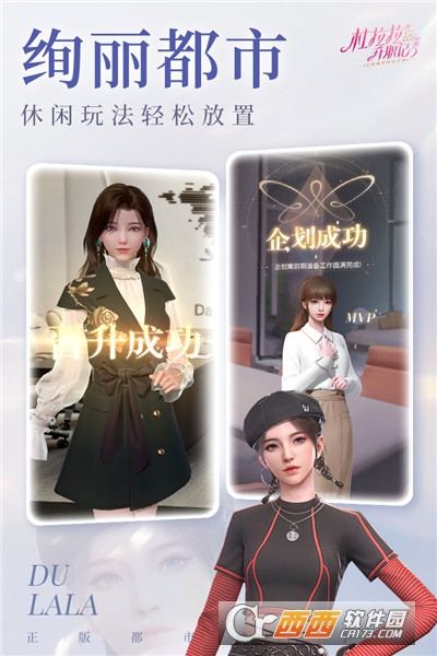 杜拉拉升職記九游版v1.2.8