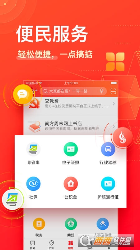 南方Plus客戶端v9.7.0