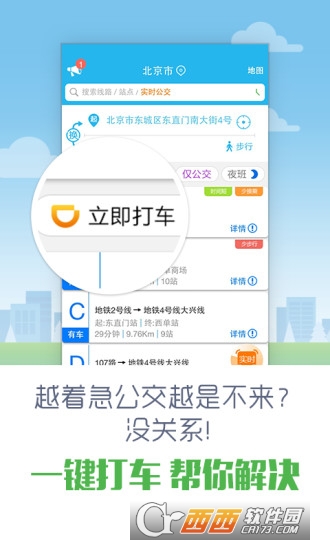 圖吧彩虹公交appV6.7.0