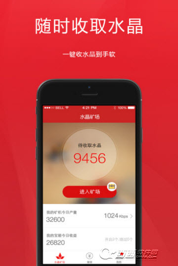 迅雷水晶礦場(chǎng)APP3.1.4.7400