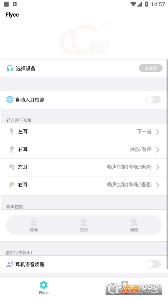 flycc悅虎官方助手appv1.2.25