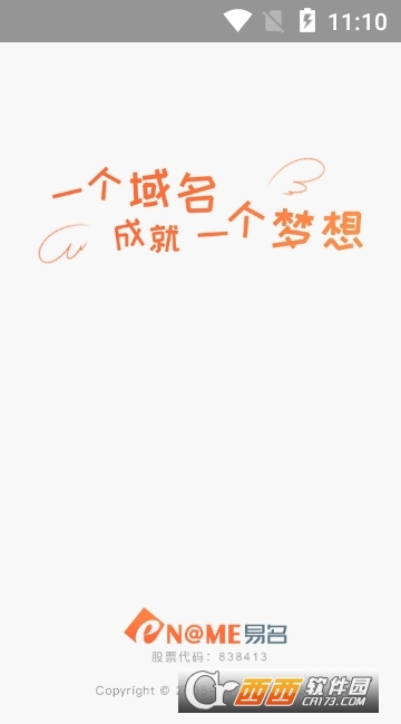 易名中國域名app(域名查詢注冊管理)V4.8.5