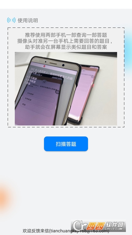 挑戰(zhàn)答題助手app最新版本v2.9.1