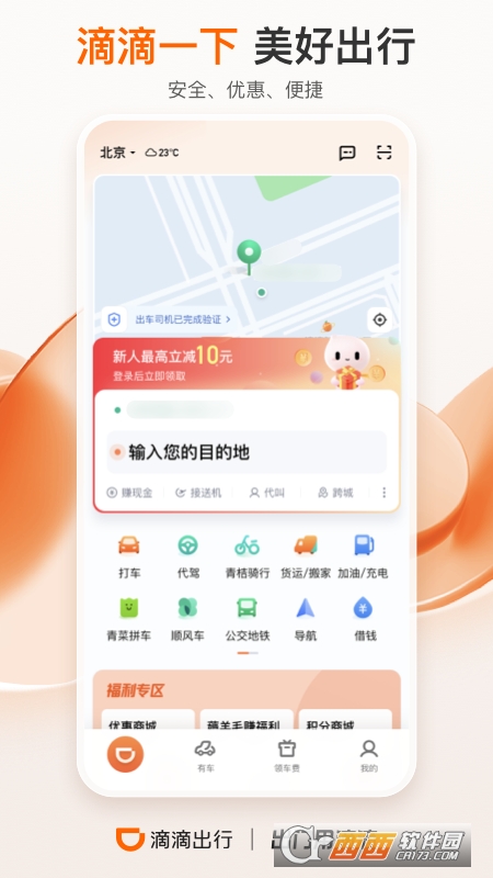 滴滴出行app最新版本v6.2.5