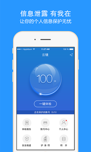 云鏡(個(gè)人信息安全保護(hù))V1.0