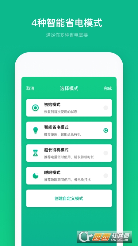 電池修復(fù)大師v1.0.0