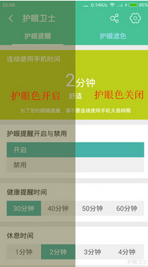 眼睛衛(wèi)士app2.6.2安卓版