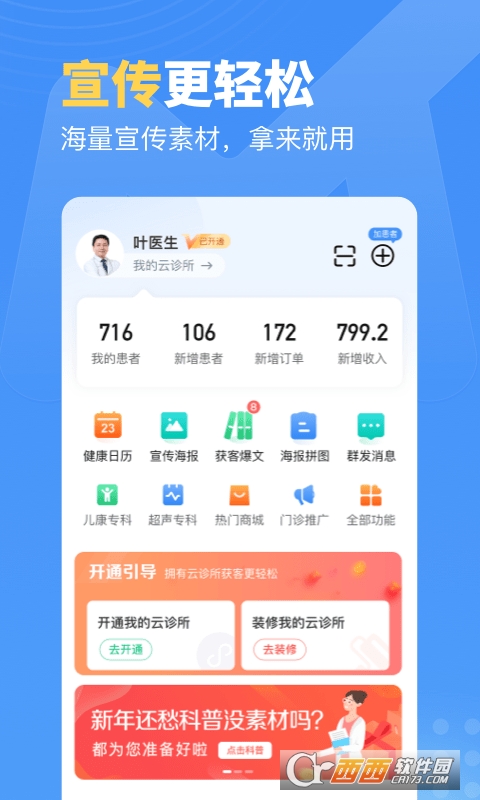 門診通app1.5.0