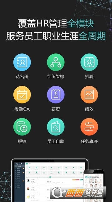 i人事app5.37.0