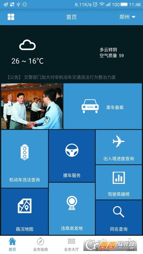 河南警民通appV4.8.4