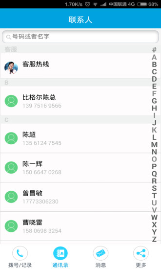 享聊通話ios手機版app2.4.7