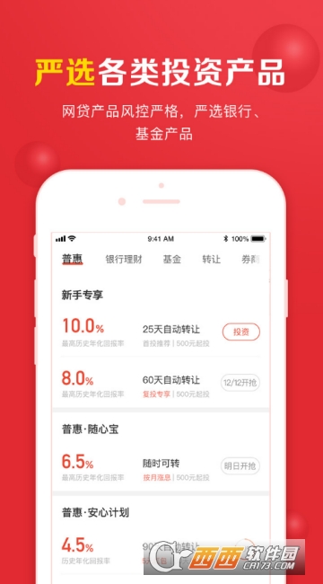 360你財富app3.2.0