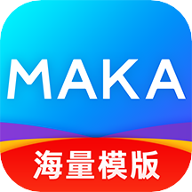 MAKA設計（maka微信編輯器）6.08.00