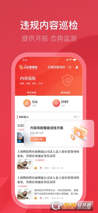 長(zhǎng)城智能風(fēng)控app1.0.0