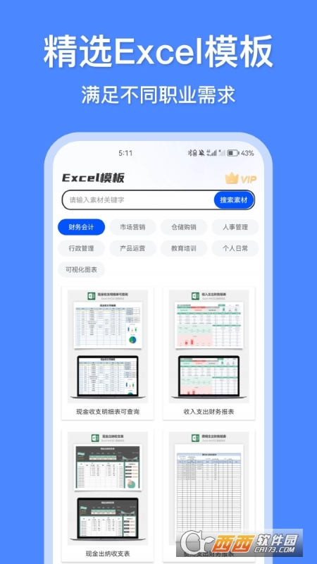 辦公模板王v1.0.1229