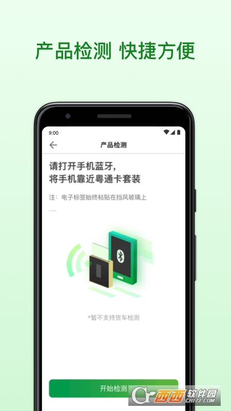 粵通卡(高速專用繳費(fèi))app6.4.4