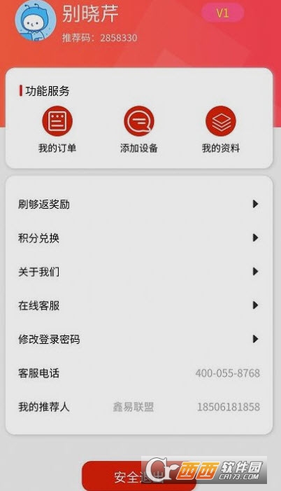 鑫易聯(lián)盟app1.0.7