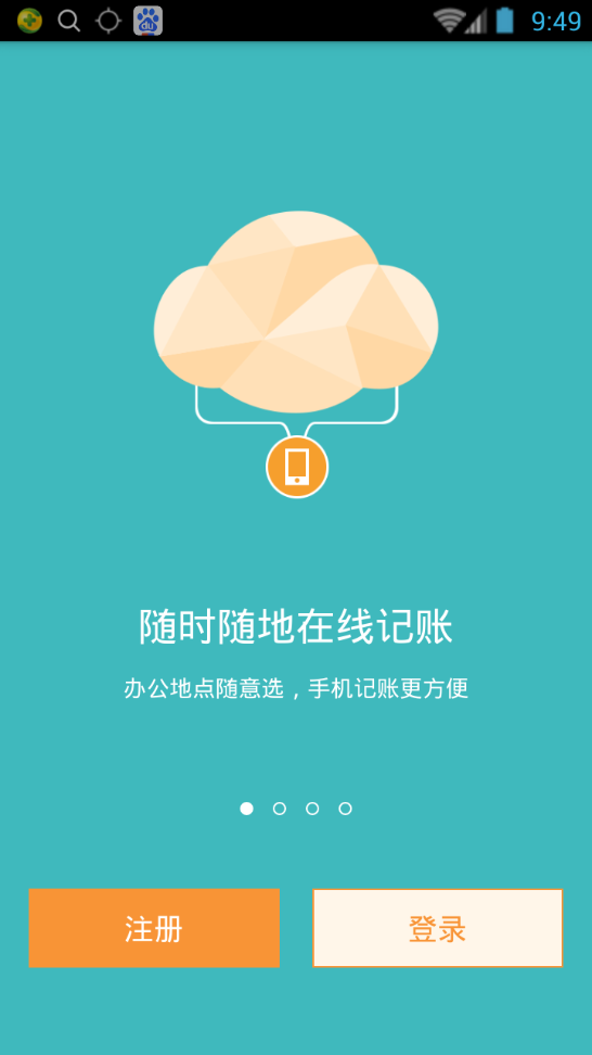 易代賬appV3.1.8