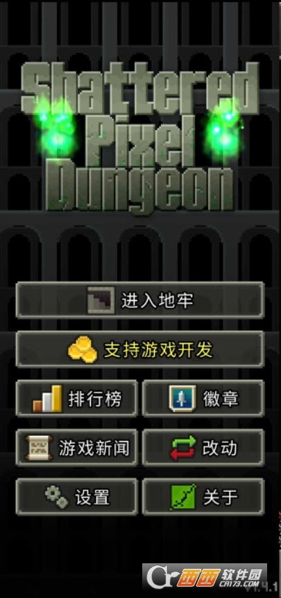 破碎地牢游戲app(大量金幣)V1.4.1