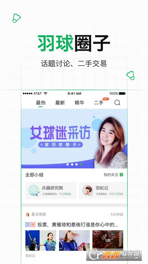 愛羽客羽毛球app最新版v6.5版