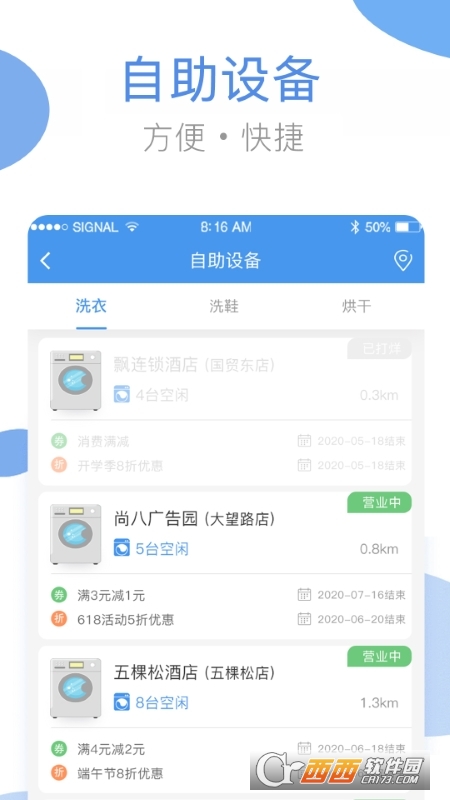 海貍洗衣app官方免費(fèi)版V3.21.0