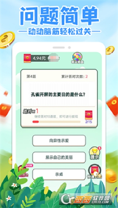 答題急轉(zhuǎn)彎紅包版v3.1.5.0紅包版