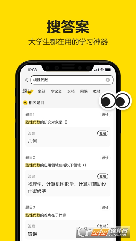 不掛科App2023最新版v2.3.80