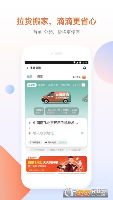 滴滴出行app6.2.5