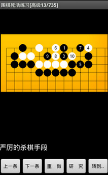 圍棋死活題練習(xí)大全app1.96安卓最新版