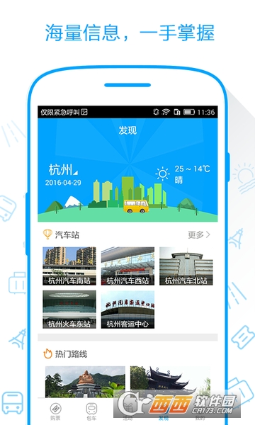 巴巴快巴app(96520客運在線購票平臺)v2.5.6