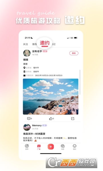 鹿行旅游交友陪玩appv1.0.6