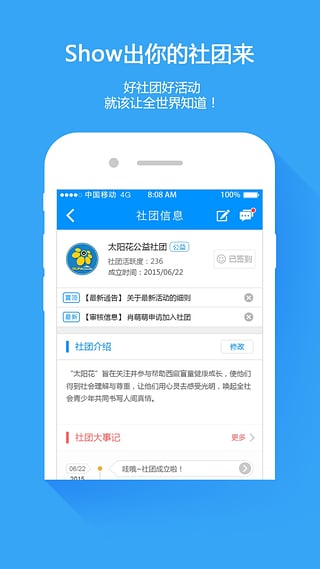 校校通(中學生社團管理)V1.2.5