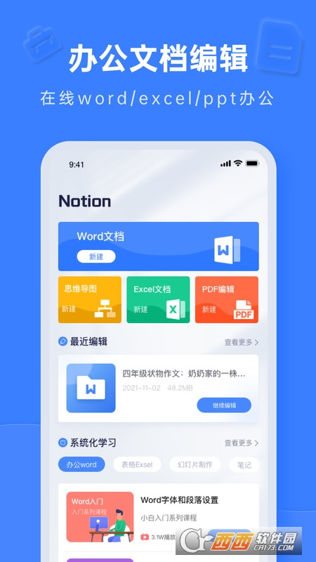 辦公軟件wordv2.1.2