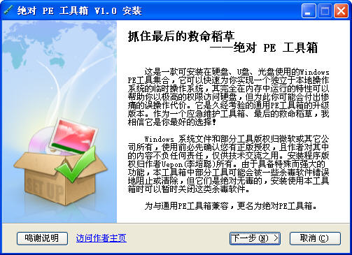 絕對PE工具箱v1.7安裝版