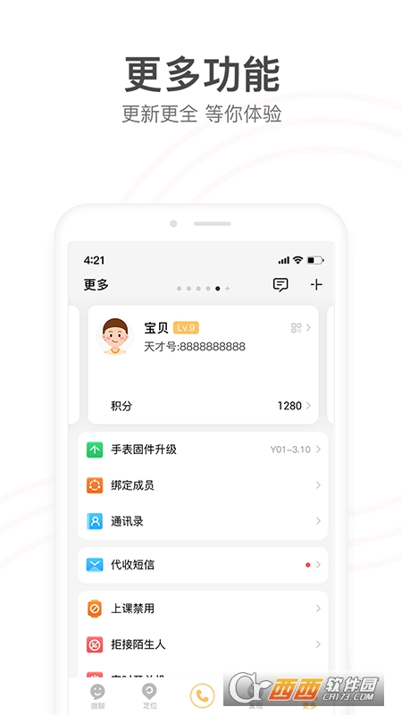 小天才電話手表appV9.01.02