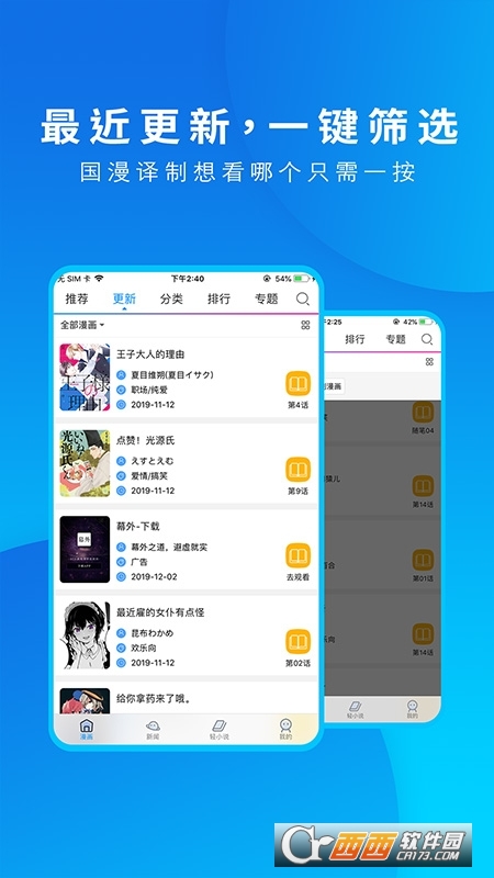 動漫之家app官方安卓版v3.8.2