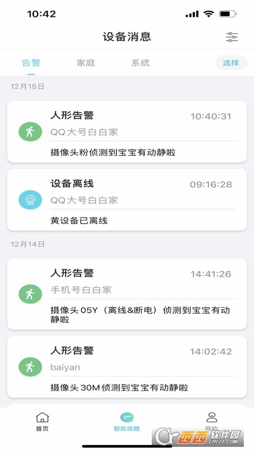 立家智能app1.1.7