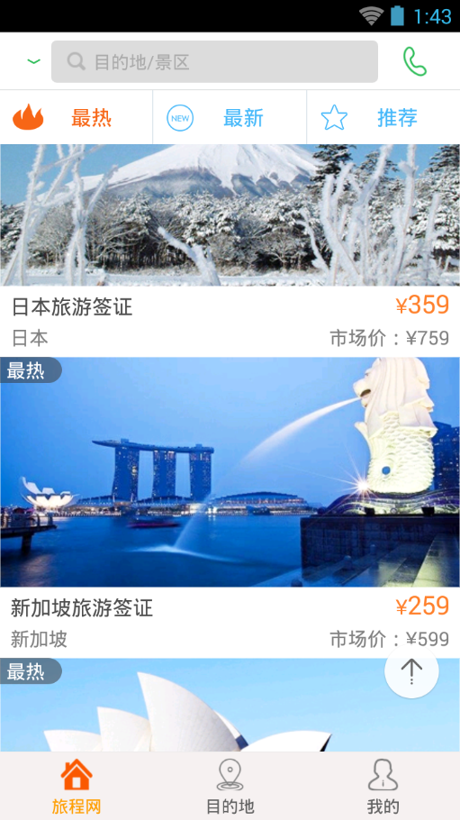 旅程網(wǎng)官方客戶端(旅程旅行)V3.1.2