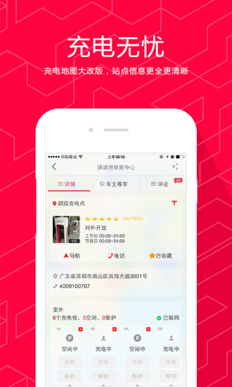 充電網app3.7.7