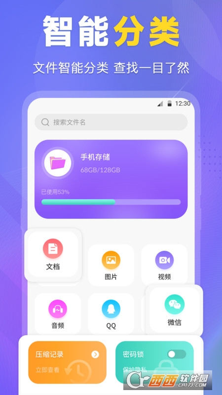 Rar文件管理v3.3.3