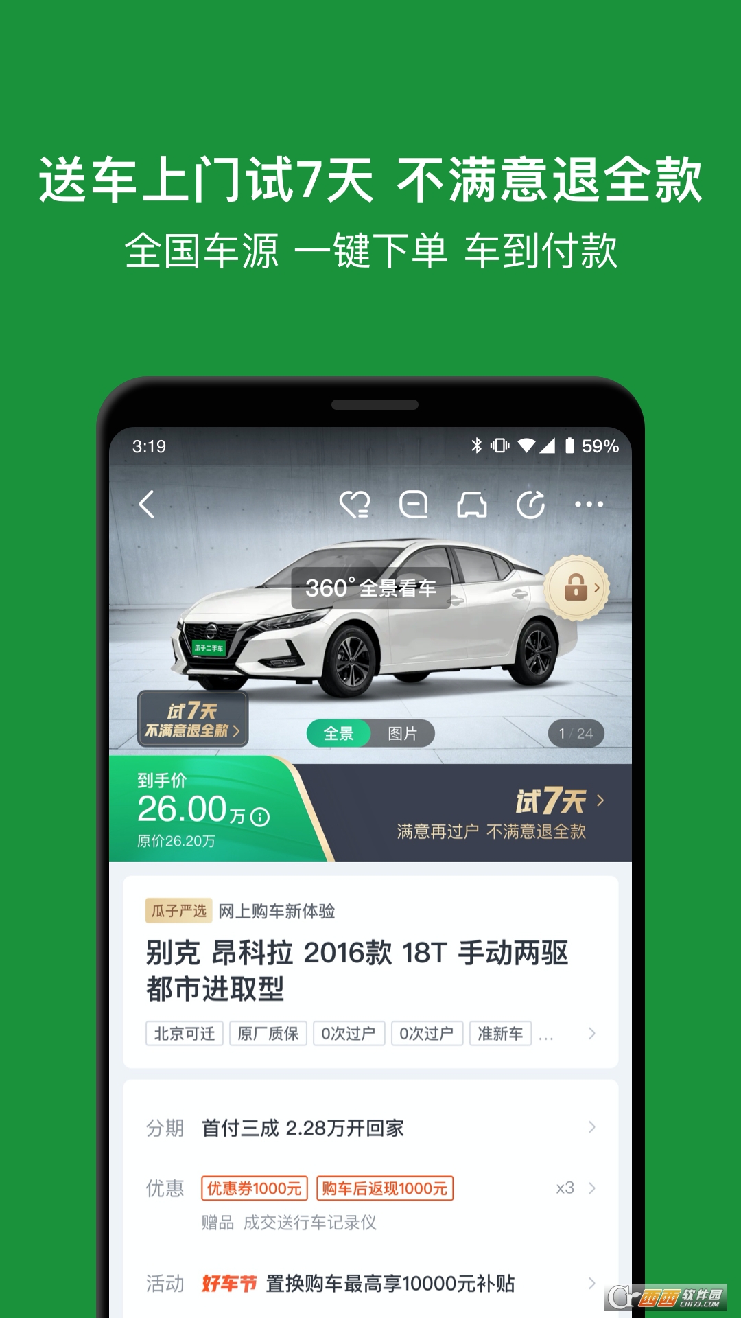 瓜子二手車v9.0.0.6